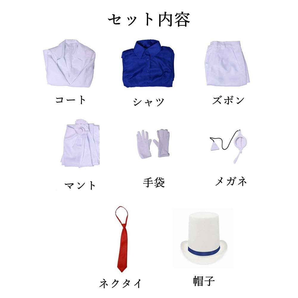 Amazon.co.jp: [Intops] 怪盗キッド コスプレ衣装 コスチューム